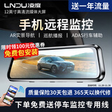 LNDU行车记录仪前后双录流媒体后视镜停车监控倒车影像智能导航一体机 [包安装]12英寸4G云镜双镜头+1年流量