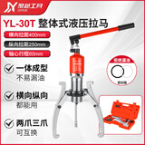 聚越工具整体式液压拉马5吨10T二爪三爪拔轮器轴承拆卸拉玛拉码拆装器拉拔 整体式-30吨