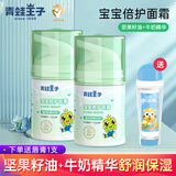 青蛙王子儿童面霜滋润保湿润肤防皴霜新生儿宝宝面霜秋冬季儿童润肤乳 儿童50g牛奶倍护霜2瓶