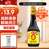 海天 0添加生抽酱油味极鲜750ml【特级酱油】味极鲜系列 炒菜凉拌