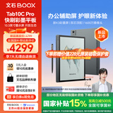 BOOX文石Tab10C Pro焕新版【新品首发】 10.3英寸彩色电子书阅读器电纸书墨水屏平板电子纸读写办公本