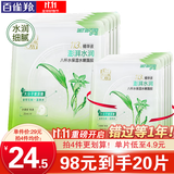 百雀羚（PECHOIN）面膜 八杯水保湿水嫩面膜 芦荟补水免洗保湿改善干燥起皮化妆护肤 八杯水 5片