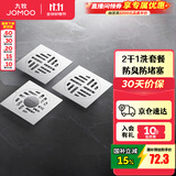 九牧（JOMOO）干湿两用通用方形地漏防臭地漏芯 卫生间下水洗衣机地漏三通接头 【2干1洗地漏套餐】