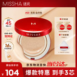 谜尚（MISSHA）魅力无瑕三芯气垫粉凝霜SPF45/PA+++经典版[23号]防晒遮瑕粉底液