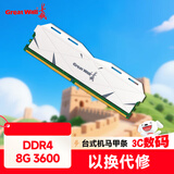 长城（Great Wall）8GB DDR4 3600 马甲条 台式机内存条