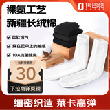 1号会员店男士新疆长绒棉中筒袜五双装 抗菌消臭透气 均码  组合二