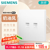 西门子（SIEMENS）开关插座 二位六类电脑插座 暗装面板 皓彩米绒白5UH26721NC013P