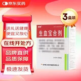 【3盒装共6瓶】[健得] 生血宝合剂100ml*2瓶/盒（无蔗糖）