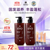 吕（Ryo）棕吕洗发水480ml*2强健滋养强韧发丝固发防脱持久留香韩国进口