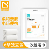 诺兰森迪 一次性浴巾大号珍珠纹洗脸巾酒店便携出差旅行压缩浴巾6包装