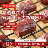 京东京造风干牛肉干500g原味孕妇儿童肉脯零食内蒙古特产只加盐高端零食