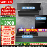 华帝（VATTI）官方侧吸式抽油烟机灶具套装23立方大吸力795mm宽小尺寸自动清洗吸油烟机 i11169 烟灶消三件套丨配70B灶具+90升消毒柜