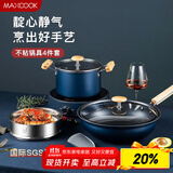 美厨（maxcook）锅具套装炒锅不粘锅四件套汤锅蒸锅奶锅不粘锅 配硅胶铲MCTZ7695
