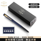 派克（PARKER）生日礼物签字笔宝珠笔签名笔高端轻奢商务练字笔学生男女定制刻字礼盒伴手礼上岸礼物成人礼 威雅逐浪蓝金夹宝珠笔-京仓