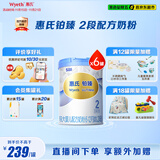 惠氏（Wyeth）铂臻进口DHA较大婴儿配方奶粉2段（6-12月）780g*6罐
