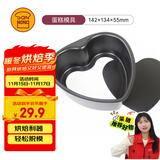 三能（SANNENG）6寸心形活动固定底蛋糕模具硬膜 家用烘焙 心型模具SN6904