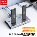 优越者M.2 NVMe硬盘拷贝机底座40G高速固态硬盘对拷读取器m2固态硬盘离线克隆SSD系统硬盘复制器S1243A
