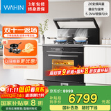 美的出品 华凌【WX9P】集成灶一体式 26风量油烟机 智能调档 燃气灶 蒸烤箱一体机 国家补贴 家用灶具