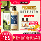 发之食谱冷萃控油洗发水530g+桂花洗发水留香洗发露530g