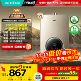 华帝（VATTI）官方燃气热水器天然气【国家补贴15%】气电双防水伺服级恒温静音i12104 12L【一厨一卫】以旧换新