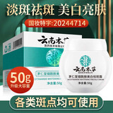 茅仁堂云南本草韩熙美白祛斑霜去斑雀斑淡斑黄褐斑淡化黑色素老年斑男女 1瓶50g【升级加量】
