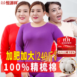 恒源祥【大码秋衣秋裤】女100%纯棉薄抗菌加肥加大保暖内衣套装胖妹冬季