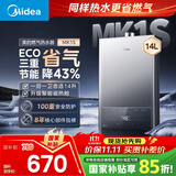 美的（Midea）14升燃气热水器天然气 优于13升【国补立减15%】 节能省气 智能恒温 低水压启动 速热JSQ27-MK1S