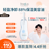 芙丽芳丝（Freeplus）卸妆油液深层清洁眼唇洁颜水敏感肌适用250ml