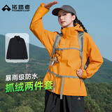 拓路者朱雀冲锋衣女三合一户外登山服外套防风防水抓绒保暖爬山旅游女款 日光橙 抓绒两件套 L