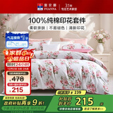 富安娜床上四件套 纯棉100%全棉床单被套单双人 花知晓 203*229cm 粉