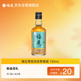 梅见青柑风味青梅酒 150ml 单瓶装 12度 光瓶小酒 新老配料随机发