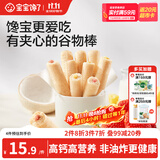宝宝馋了高钙坚果牛奶谷物棒米果泡芙棒磨牙棒儿童零食60g