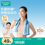 全棉时代毛巾纯棉运动跑步健身速干加大吸水抗菌防螨擦汗 元气蓝30*90cm