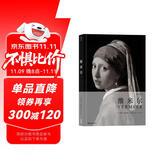 费顿经典画册：维米尔 VERMEER