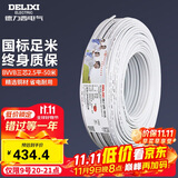 德力西(DELIXI)电线电缆 BVVB2.5平方三芯护套线 家装家用铜芯电线 50米