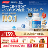汤臣倍健新一代升级液体钙DK 维生素d3维生素K2钙女士中老年补钙 新钙DK软胶囊200粒