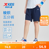 特步（XTEP）儿童夏季新款男童运动五分裤运动休闲短裤百搭薄款短裤 深奥蓝【9043】 140 cm