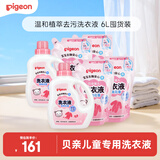 贝亲（Pigeon）婴儿宝宝儿童专用酵素去污洗衣液温和植萃(甜美花香)6L囤货装