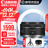 佳能小痰盂rf50f1.8佳能r50小痰盂微单全画幅标准定焦镜头大光圈镜头人像镜头rf小痰盂镜头RF50mmF1.8 RF 50 F1.8 STM 官方 标配