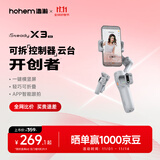 浩瀚卓越（hohem）手机云台稳定器 手持云台三轴防抖 可折叠vlog远程控制拍摄神器X3SE 灰色款 1年质保