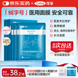 可孚颜本舒医用透明质酸钠修复贴A型(30m//贴)5片/盒40片械字号面膜