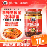 翠宏 辣椒油 四川红油泼辣子香辣凉皮拌菜拌面调料酱翠宏 麻辣红油200g*1瓶