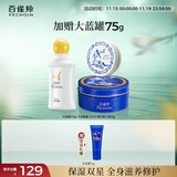 百雀羚（PECHOIN）大蓝罐255g甘油蜜露150ml青花瓷小蓝56g滋润护肤补水保湿品质国货