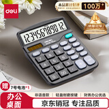 得力（deli）【全网低价】双电源桌面办公计算器 12位大屏幕桌面计算机 办公文具用品 837ES