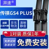 湃速21-26款传祺GS4 PLUS雨刮器原厂原装无骨雨刷胶条汽车雨刮片24/18