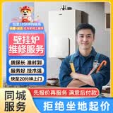 京东同城燃气壁挂炉维修上门服务锅炉调试保养燃烧器维修林内博士美的万家乐海尔售后服务 壁挂炉维修 1次