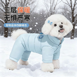 MIKI PAD狗狗衣服秋冬季狗狗羽绒服保暖四脚宠物棉服新款小型幼犬加绒加厚 【云朵轻棉服】蓝/可牵引 S胸围32cm（按照胸围购买/参考体重2.5-4斤）