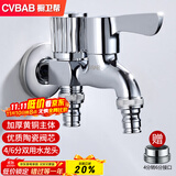 橱卫帮（CVBAB）洗衣机龙头一进二出4/6分铜主体双接头单冷双用加长水龙头CV3213