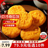 三全中式早餐半成品点心包子馄饨手抓饼速冻家庭早晚餐夜宵 原味南瓜饼300g12只