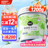 优洁士活氧漂白粉1200g*1桶爆炸盐白色去黄亮白除霉宝宝衣物去污渍